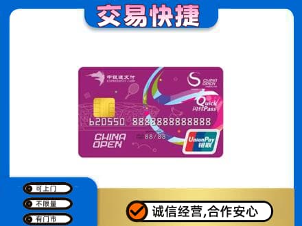 安庆购物卡回收中银通支付卡.jpg