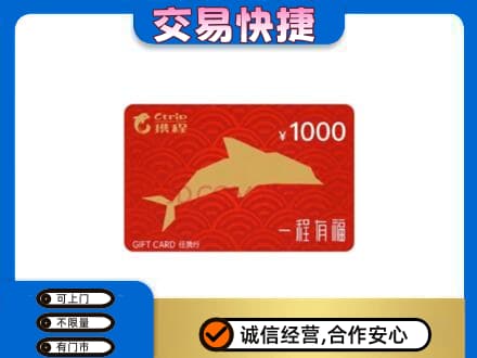 安庆购物卡回收携程任我行卡.jpg