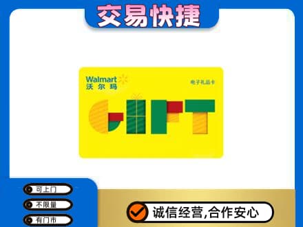 安庆购物卡回收沃尔玛电子卡.jpg