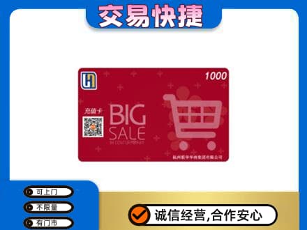 安庆购物卡回收世纪联华卡.jpg
