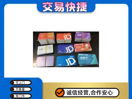 安庆购物卡回收商超卡.jpg