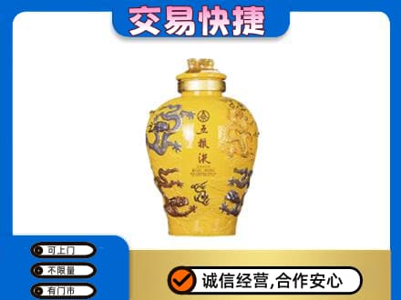 安庆名酒回收五粮液九龙坛.jpg