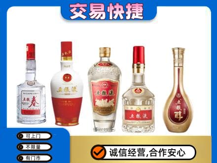 安庆名酒回收五粮液系列.jpg