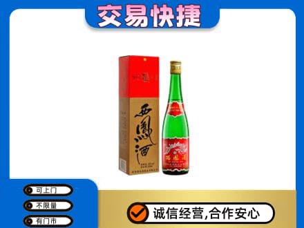 安庆名酒回收西凤酒.jpg