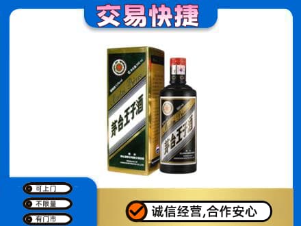 安庆茅台回收王子酒.jpg